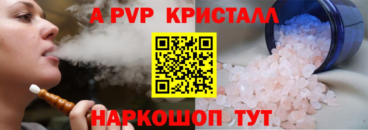 A-PVP  A PVP Соль  наркотики  Вход с VPN  A-PVP СК КРИС  Санкт-Петербург 
