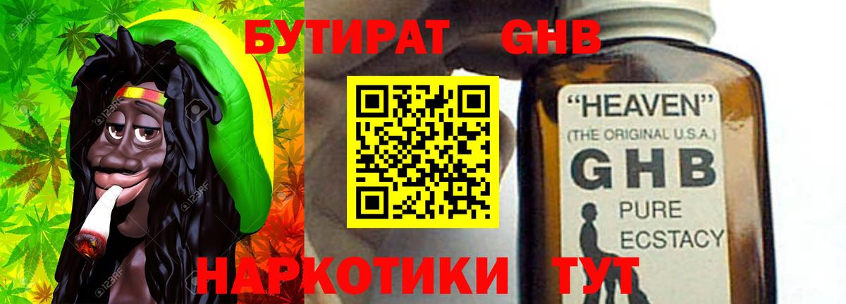 БУТИРАТ GHB  Вход с VPN  Санкт-Петербург 
