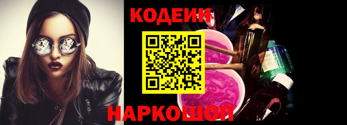 Санкт-Петербург  Кодеиновый сироп Lean Purple Drank  Codein напиток Lean (лин)  Вход с VPN 